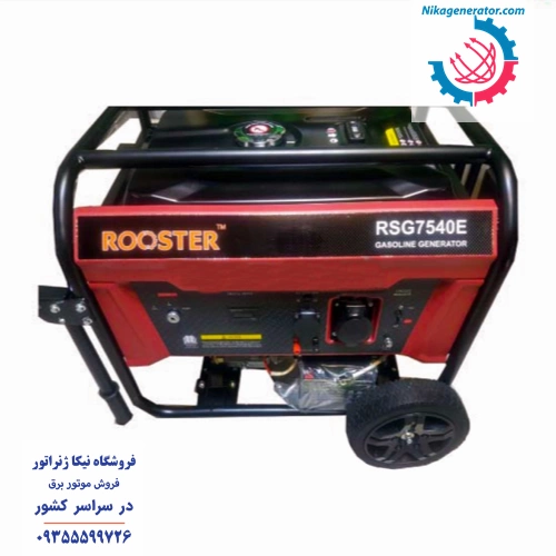 موتور برق روستر مدل RSG7540E توان 6.5 کیلووات مناسب مصارف صنعتی و خانگی