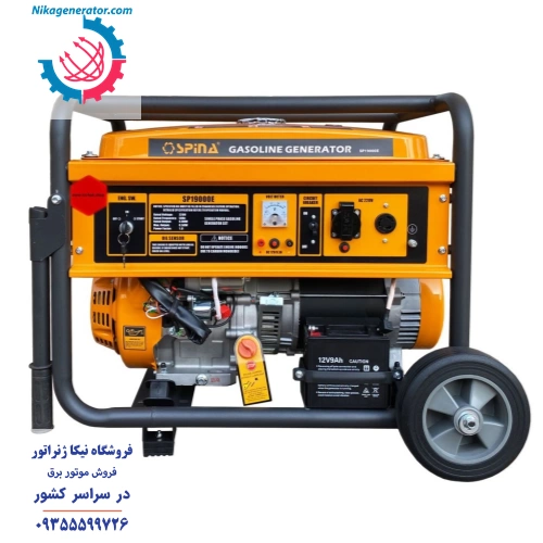 موتور برق اسپینا مدل SP14000E توان 6.5 کیلووات مناسب مصارف خانگی و کولر گازی 12000