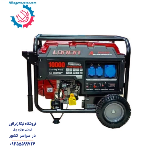 موتور برق لانسین مدل LC10000DAS توان 7.5 کیلووات مناسب فعالیت های صنعتی بهمراه چرخ و دسته