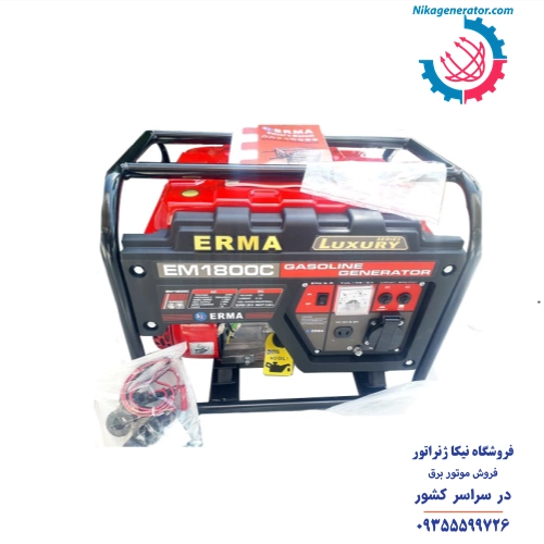 موتور برق ارما مدل EM1800C توان 1.5 کیلووات، مناسب مصارف خانگی بهمراه 2 شاخه AC و DC