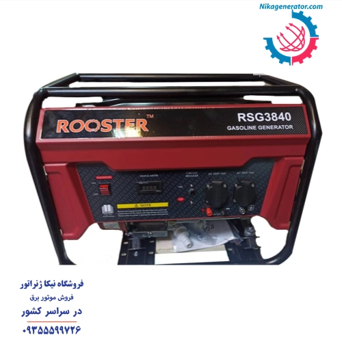 موتور برق روستر مدل RSG3840 توان 3.1 کیلووات مدل هندلی مناسب مصارف خانگی