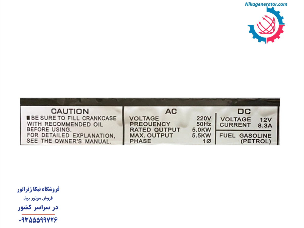 پلاک اطلاعات فنی موتور برق ویگو مدل WG7500E  شامل میزان خروجی ، ولتاژ و فرکانس
