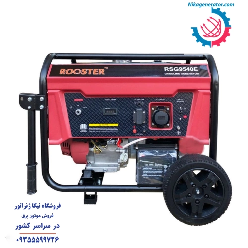 موتور برق 8.5 کیلووات روستر مدل RSG9540E بهمراه چرخ و دسته - استارت باطری