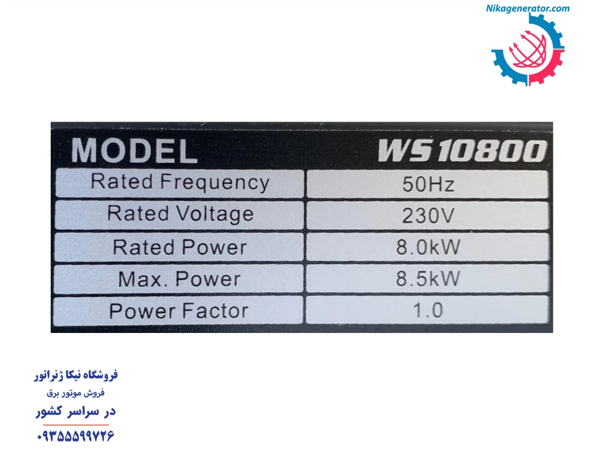 پلاک اطلاعات فنی موتور برق ویلسون 8.5 کیلووات شامل میزان توان خروجی