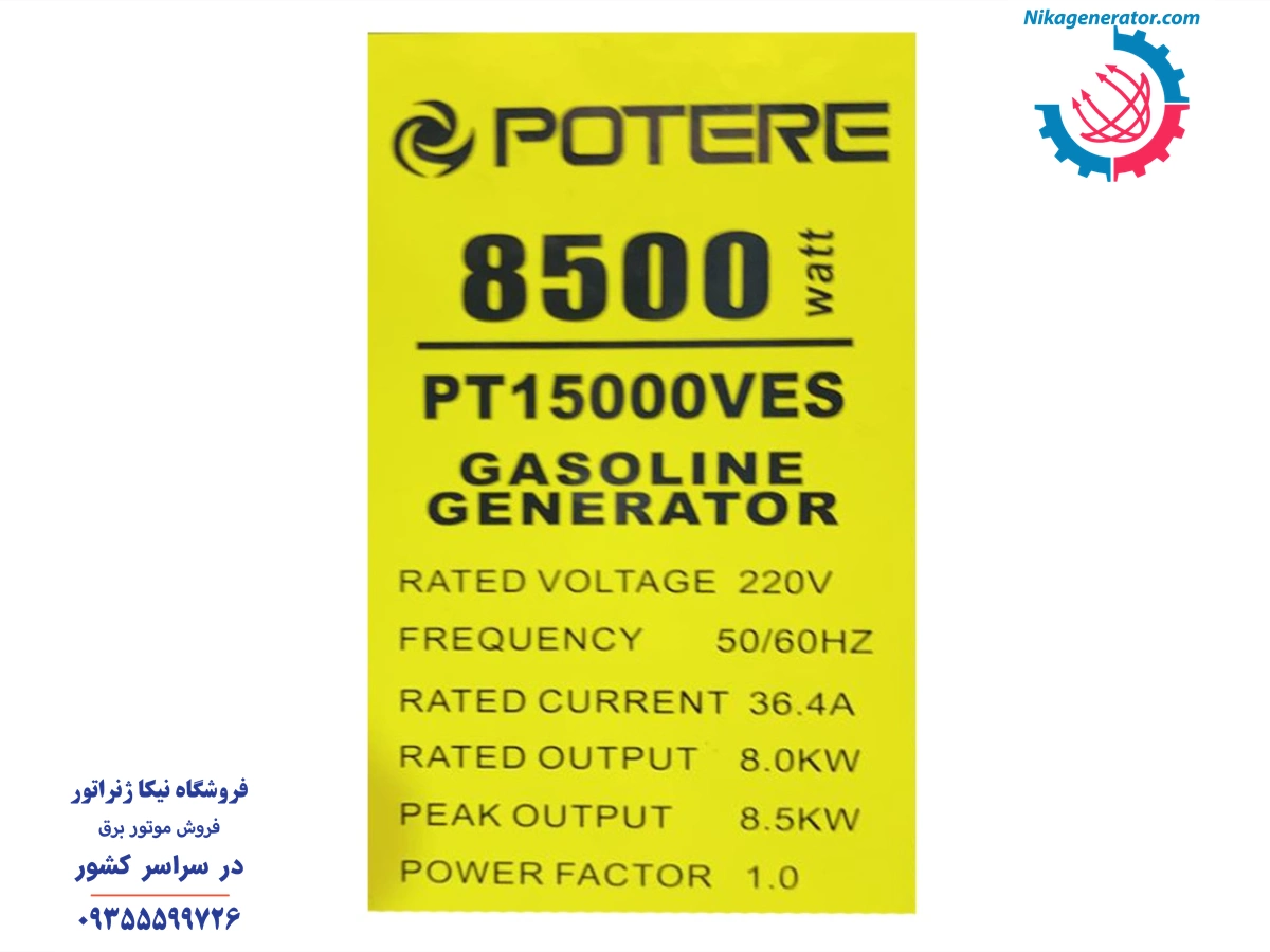 برچسب اطلاعات فنی موتور برق پوتر شامل میزان توان خروحی و میزان آمپر