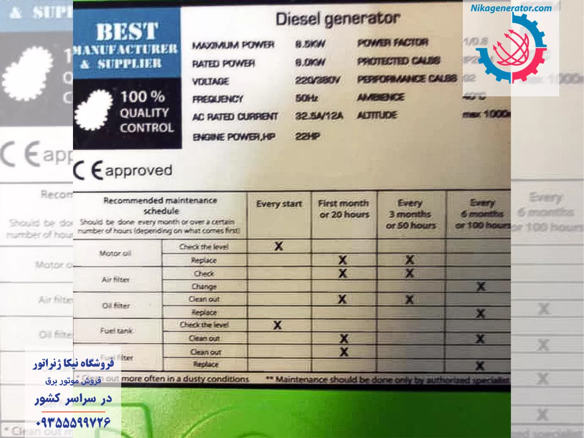 چک لیست موتور برق ای تی کیو مدل DG10LE 8.5 کیلووات تک فاز و 7.5 کیلووات سه فاز